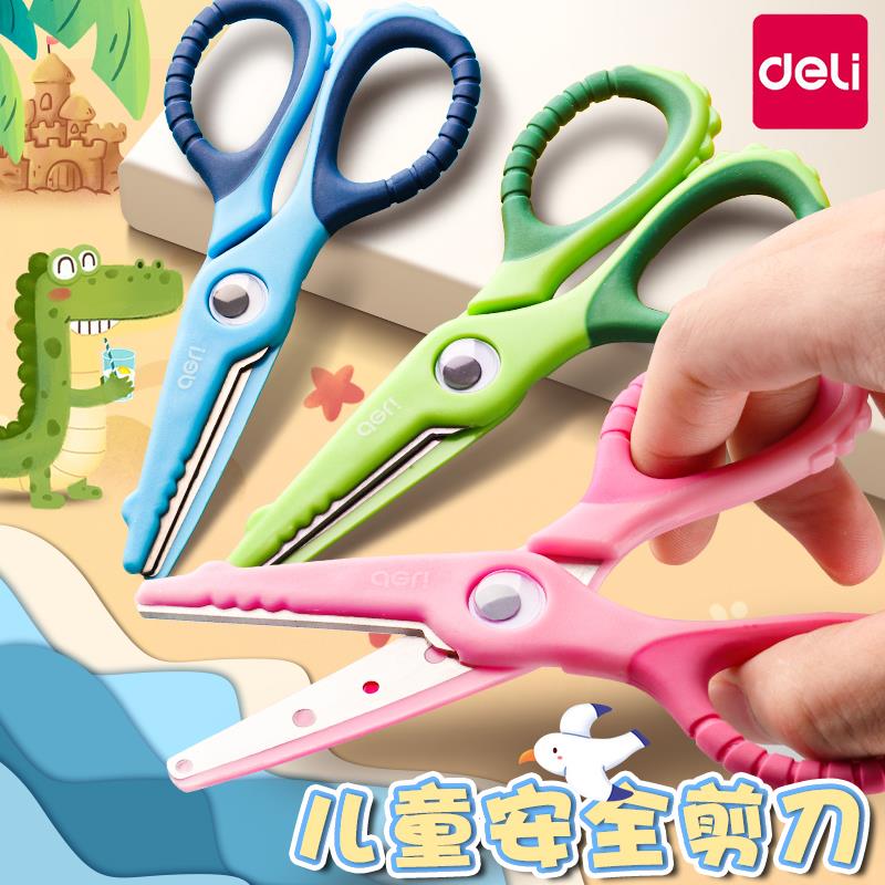 【得力安全儿童剪刀】手工纸专用