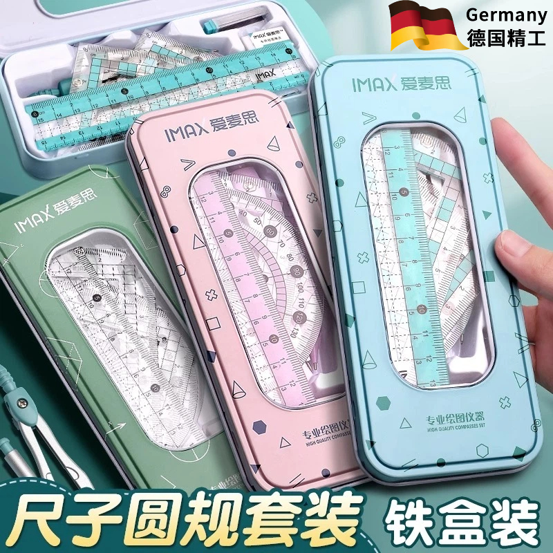 2025新款圆规尺子套装学生专用