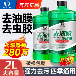 汽车玻璃水强力去污去油膜车用除虫胶乙醇浓缩液雨刮水器四季 通用