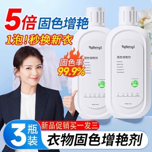 衣物固色增艳剂黑衣服颜色恢复黑色防掉色修复迈焕新洁还原斯褪色