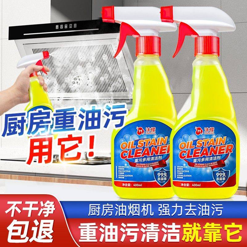 家用厨房重油污清洁剂油污净除抽油烟机污渍清洗剂除垢剂强力去污,洗护清洁剂/卫生巾/纸/香薰,油污清洁剂,淘宝优惠券,粉丝福利购,淘宝优惠卷