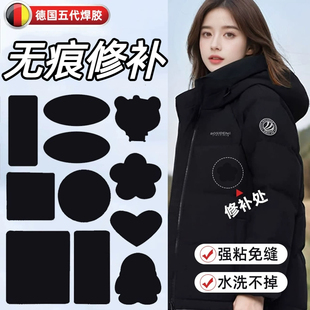 强力粘羽绒服 补丁贴高端修补无痕自免缝可水洗破洞布贴无痕修复