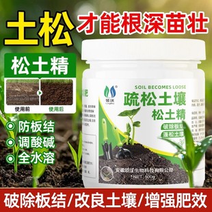 土壤活化剂官方旗舰店疏松土精黑水肥料免深耕防止板结促生根通用