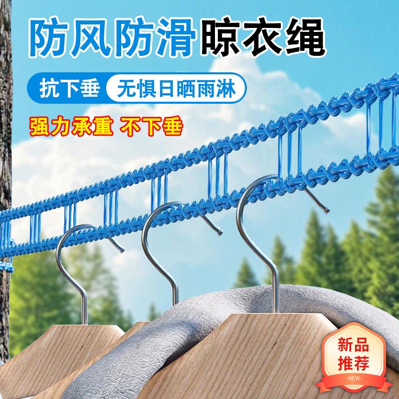 晾衣绳室外晒被子加粗防风款凉衣绳子晒衣服旅行楼顶阳台宿舍挂衣