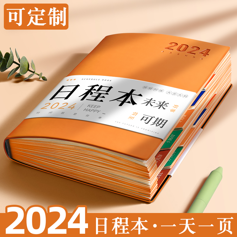 计划表日程本2024年每日计划本时间管理效率手册手账365天工作日记本日志记录本新款笔记本子日历记事本定制