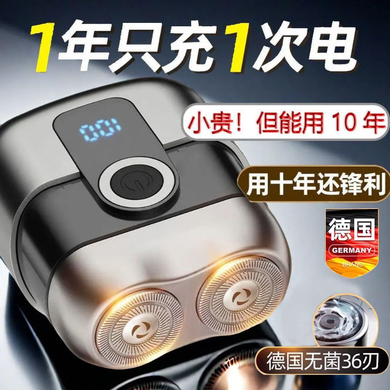 【超长续航】强劲有力电动剃须刀