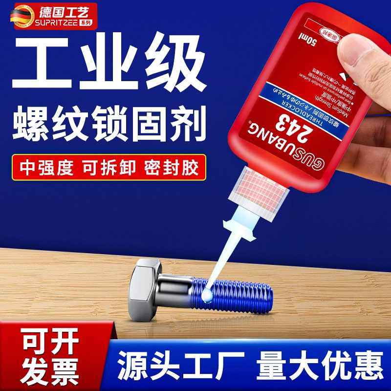 德国螺丝胶纹防松紧固243