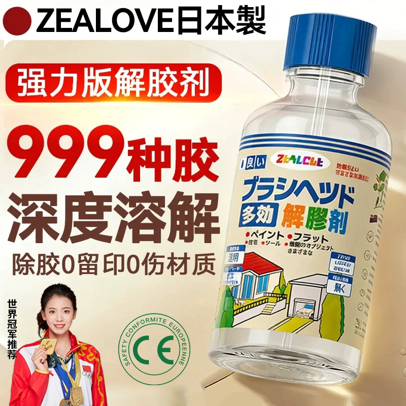 日本解胶剂丙酮清洗剂502强力高效多功能溶解剂免钉胶去除剂除手机屏幕清除剂3秒瞬间胶卸美甲101胶水双面胶
