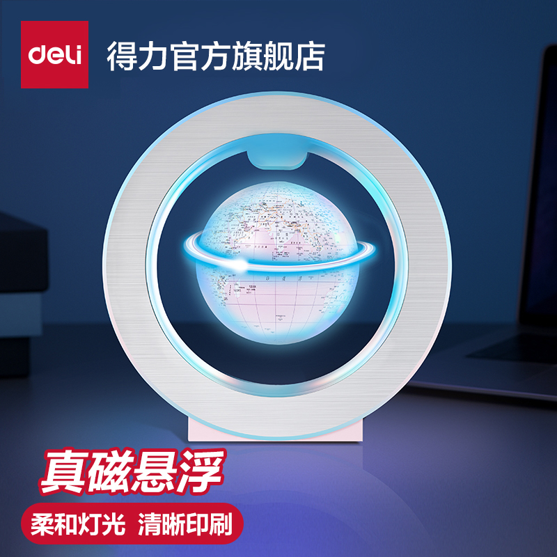 得力磁悬浮地球仪智能发光教学