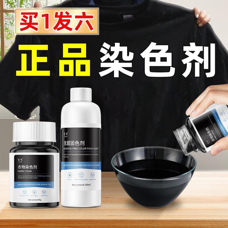 染色剂衣服料正品黑专用改