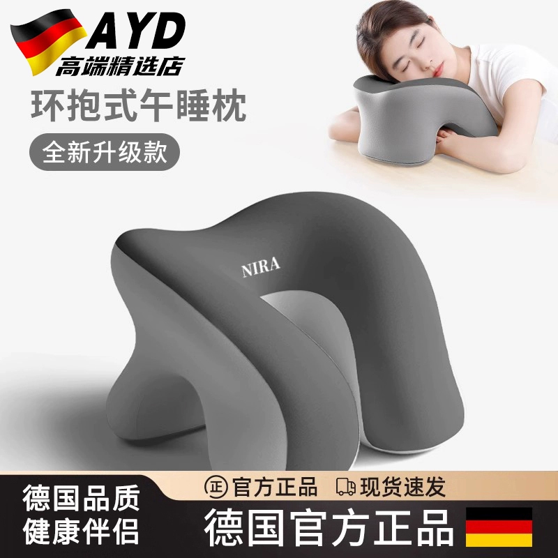 德国AYD办公室午睡枕工位桌上趴睡专用枕小学生专用午休睡觉神器