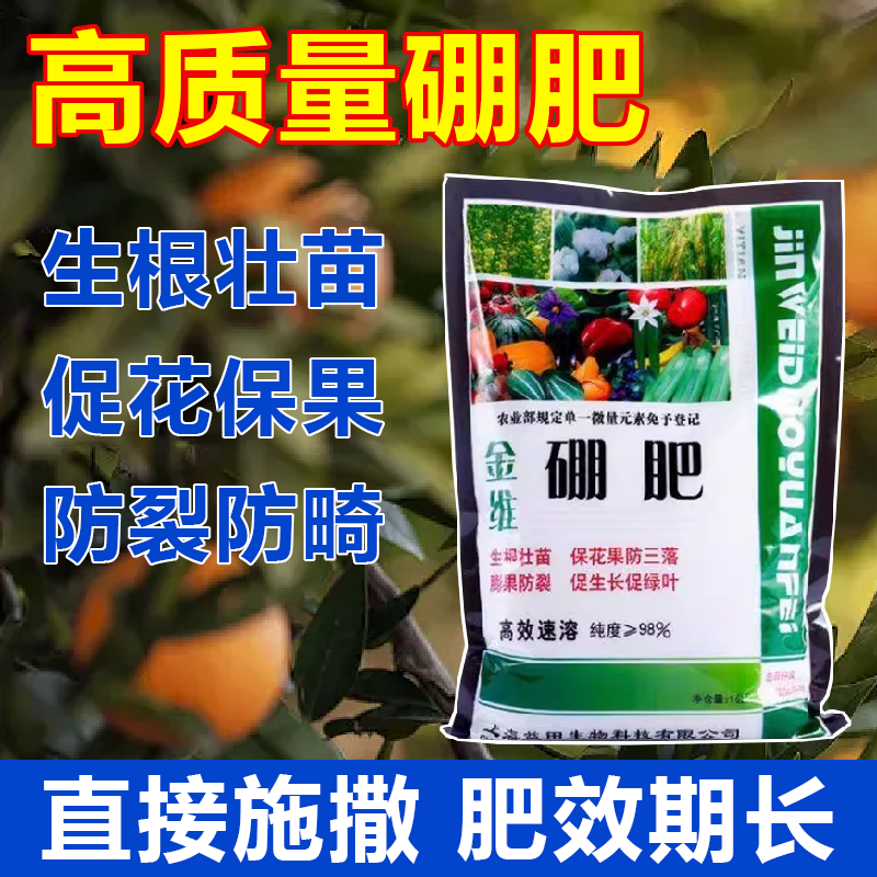 农用硼肥蔬菜水溶叶面肥基肥油菜硼冲施硼砂通用花卉果蔬微量元素
