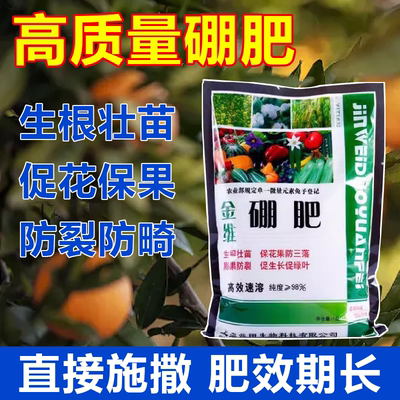 【水溶冲施肥】农用油菜硼蔬菜棚