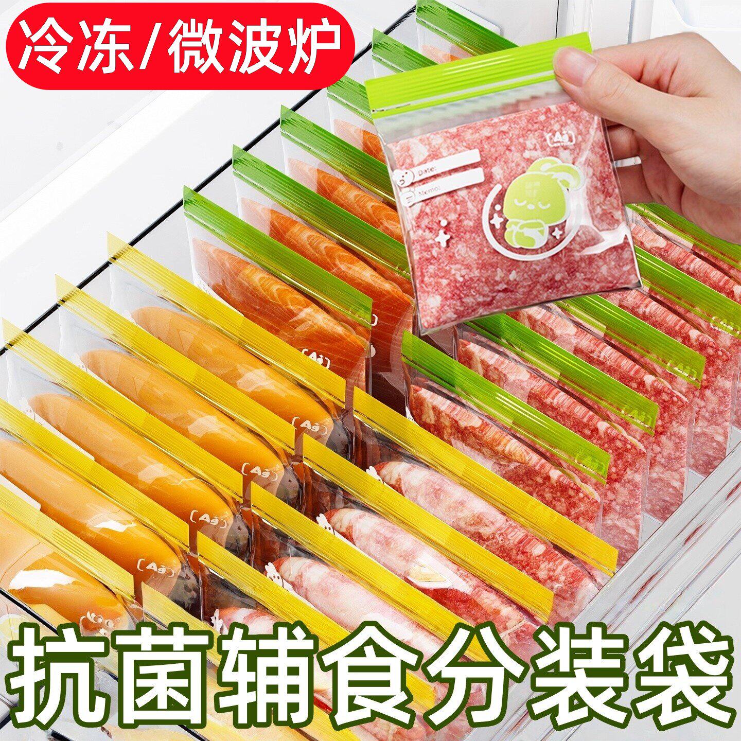 日本抗菌辅食分装袋宝宝食品级婴儿密封袋小号加厚自封袋保鲜袋子