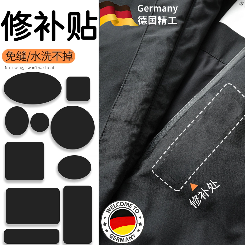 【无痕修补贴】可水洗自粘羽绒服