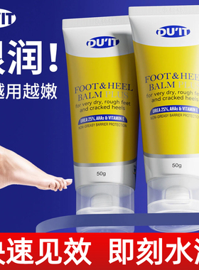 DUIT护足霜足膜脚膜脚后跟干裂修复霜秋冬滋润保湿防干裂官方正品