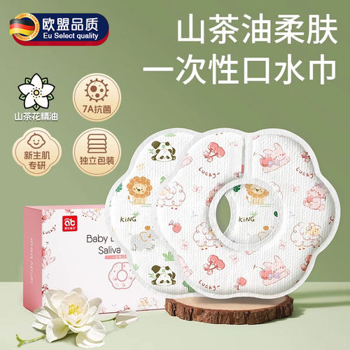 爱贝迪拉婴儿一次性口水巾