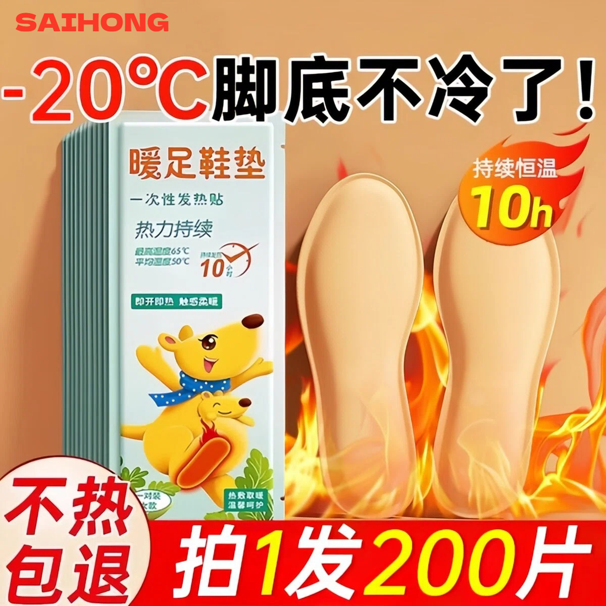 【踩雪地不冷脚】自发热鞋垫正品