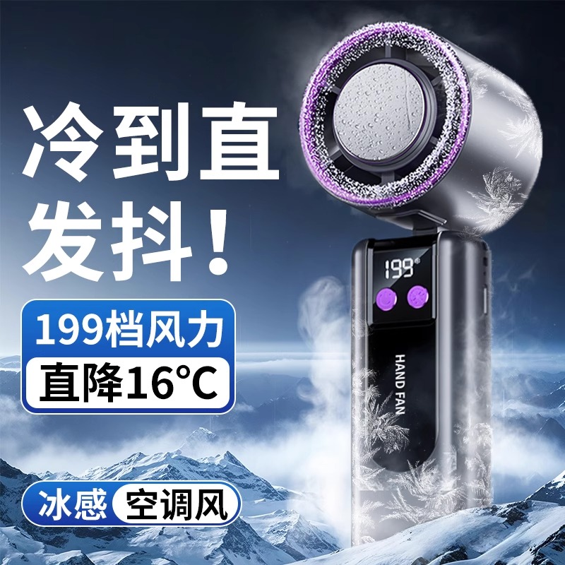 [半导体制冷]超高速强力手持风扇