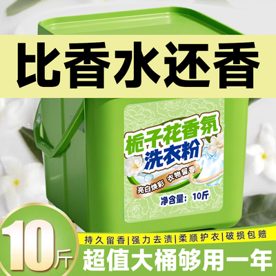 【持久留香】栀子花洗衣粉大桶