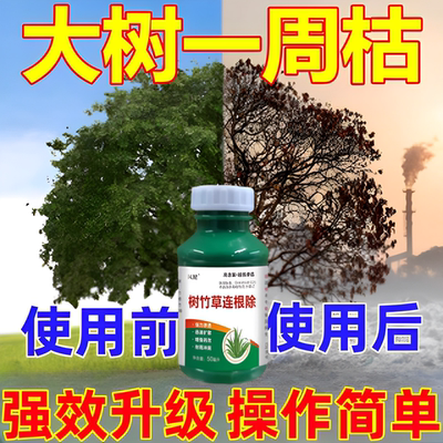 【买3送2】强力除大树灭树粉