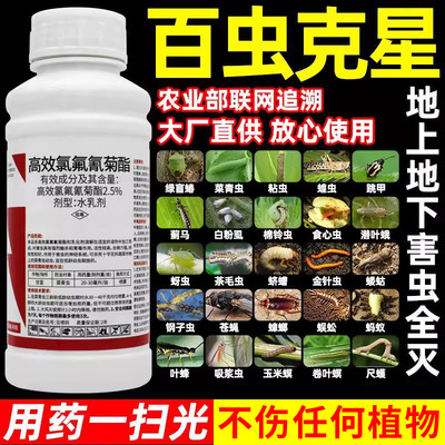 高效氯氰氟菊酯脂类农药杀