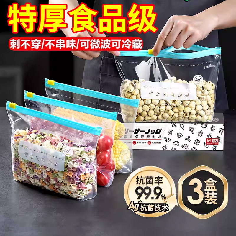 日本抗菌保鲜袋食品级家用密封拉链式自封袋冰箱可冷冻食物收纳袋