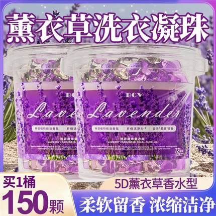 薰衣草洗衣凝珠留香珠三合一持久留香洗衣液家用污正品官方旗舰店