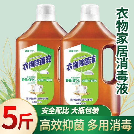 衣物消毒液婴幼儿洗衣服家用杀菌室内消毒水非除菌液内衣裤混洗用