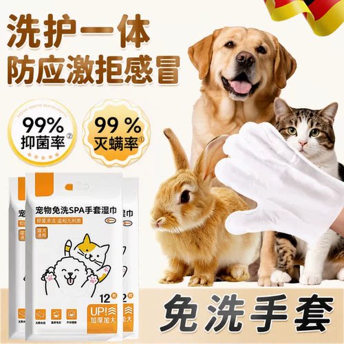 宠物免洗清洁手套湿巾狗狗免洗澡