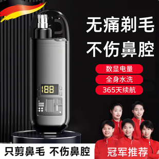 德国精工电动鼻毛修剪器男士专用充电式去鼻毛神器剪刀女2026新款
