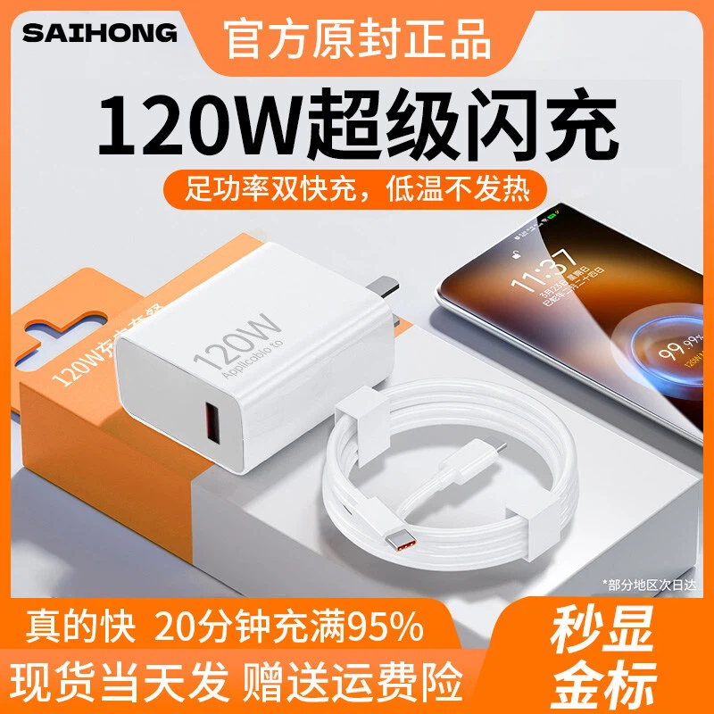 【官方正品】120W快充适用小米17