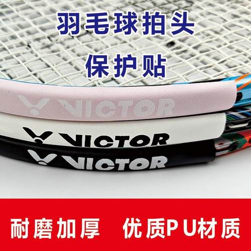羽毛球拍头保护套贴边框包