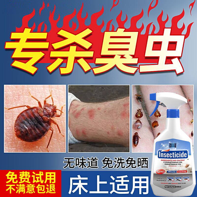 臭虫药杀虫剂床上克专用吸血宿舍灭杀床虱防除臭虫一扫光净星神器