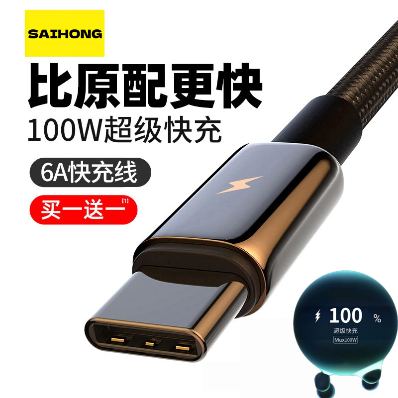 Type-C数据线100W超级快充充电器适用华为p70mate60pro/pura70米15pro/magic通用手机编织闪充电线加长2米3米