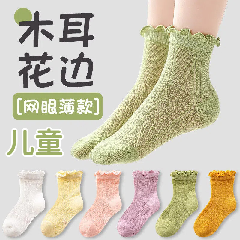 女童袜子纯棉夏季薄款木耳花边袜春秋公主儿童纯色小女孩夏天中筒