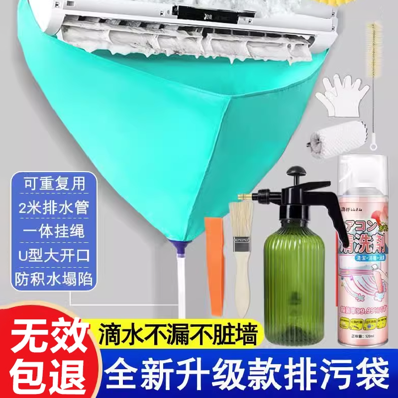 【全套清洗剂工具】空调接水罩