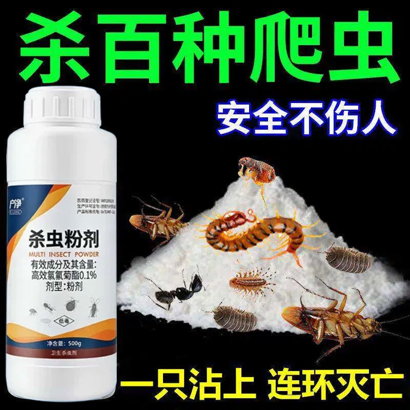 杀虫粉剂驱虫药室内家用灭蜈蚣蟑螂蚂蚁跳蚤马陆潮虫室外打虫药粉