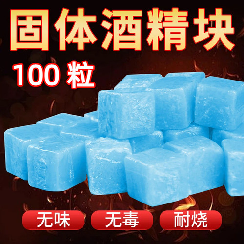 【超耐烧】固体酒精块户外引碳