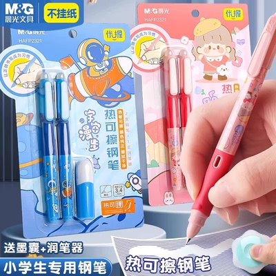 【老师推荐】晨光热可擦钢笔