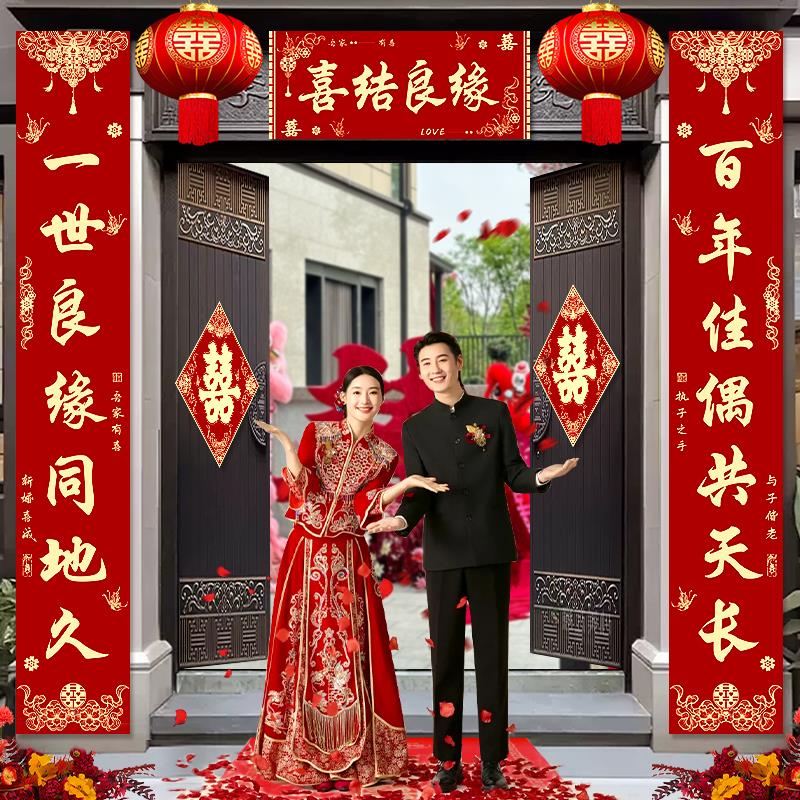 结婚对联男方大门装饰喜新