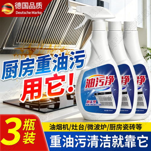 升级配方一喷即净】厨房油污净