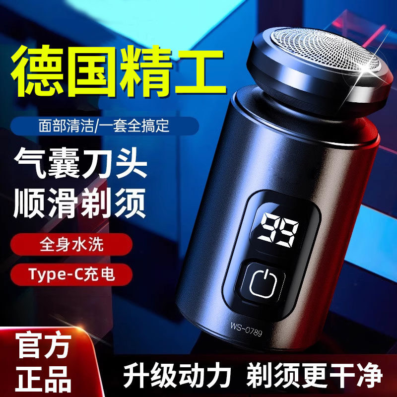 德国电动剃须刀男士刮胡刀2026新款迷你便携式剃胡须刀水洗送男友