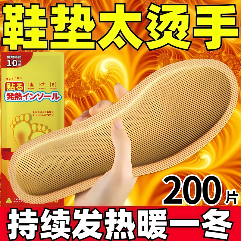 老北京发热鞋垫暖足贴自发热暖鞋