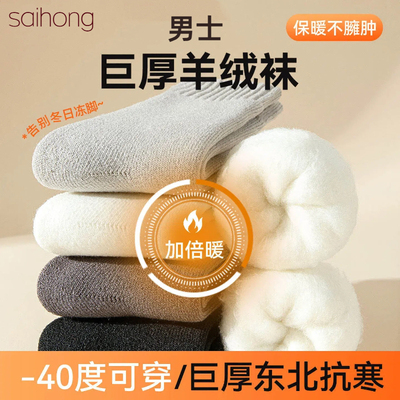 厚羊绒袜子男士秋冬款保暖中筒袜