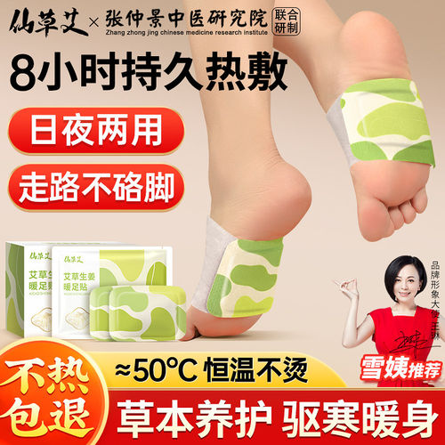 艾草暖足贴暖脚神器艾灸热敷贴