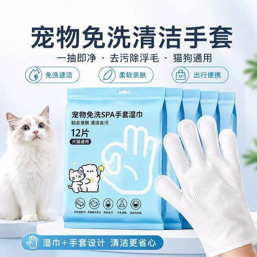 猫狗免洗手套湿巾加厚加大款宠物