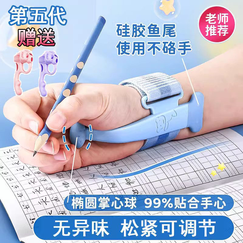 防勾腕矫正器小学生写作业手腕内勾初学者儿童学习控笔训练器小孩拿笔训练神器写字姿势握笔练字手型纠正器