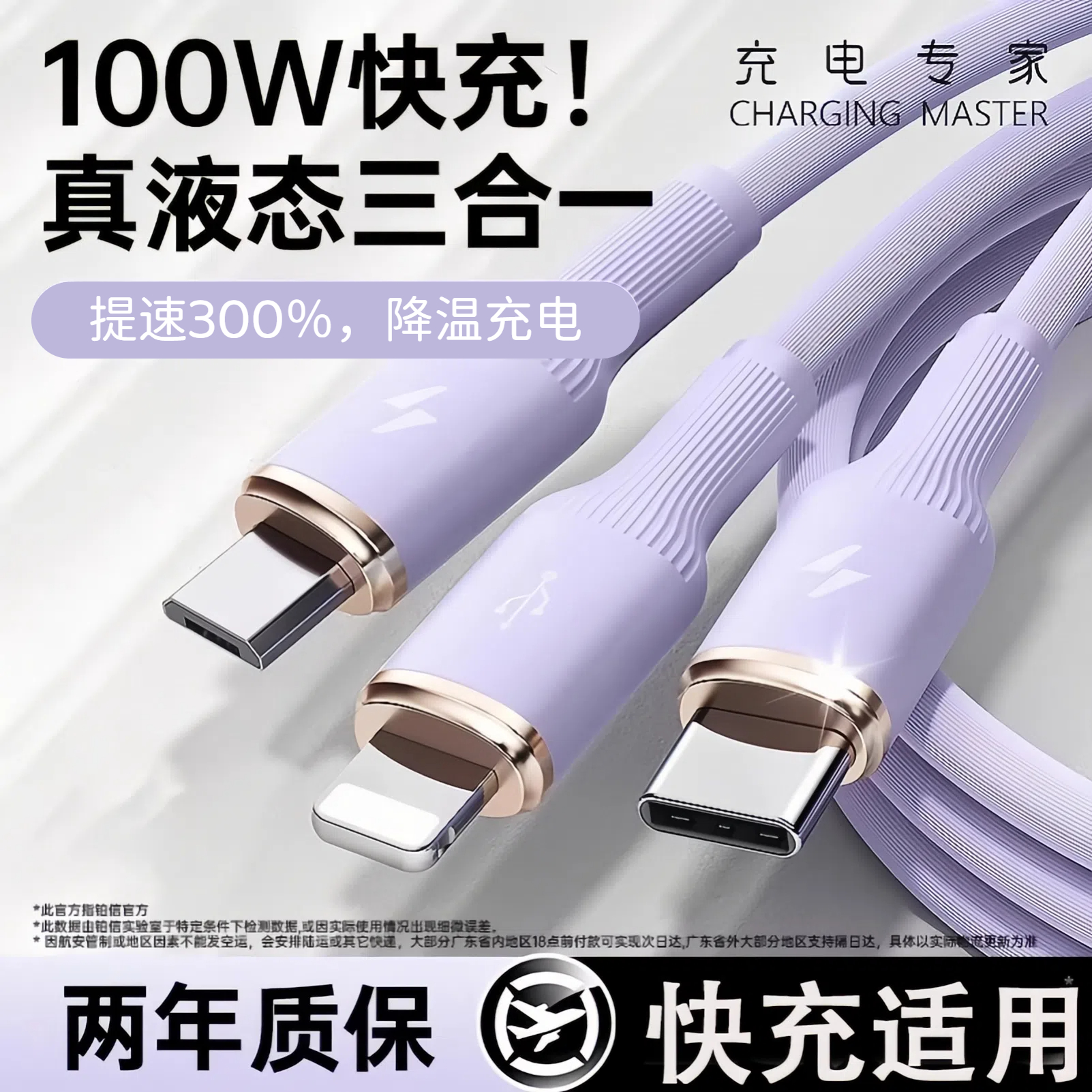 苹果适用数据线三合一充电器线液态100W超级快充三头苹果华为vivo安卓一拖三Typec手机iPhone多头多功能车载3
