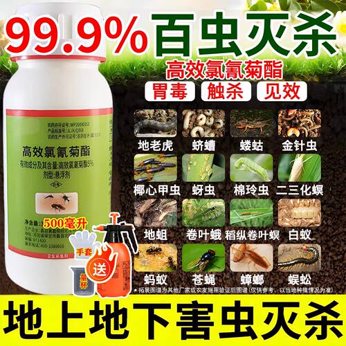 高效氯氰氟菊酯脂类农药杀虫剂